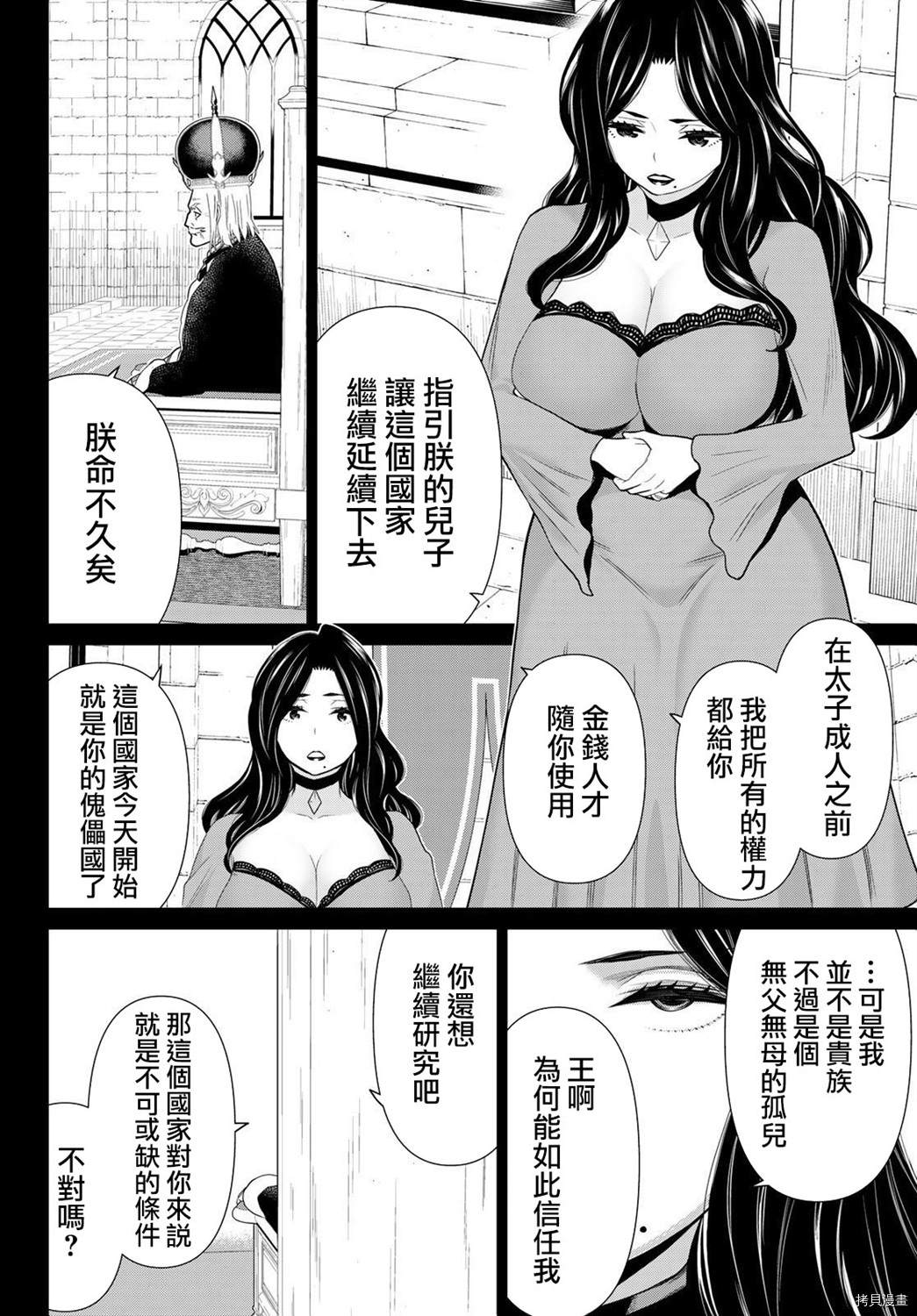 《停止时间的勇者》漫画最新章节第19话免费下拉式在线观看章节第【16】张图片