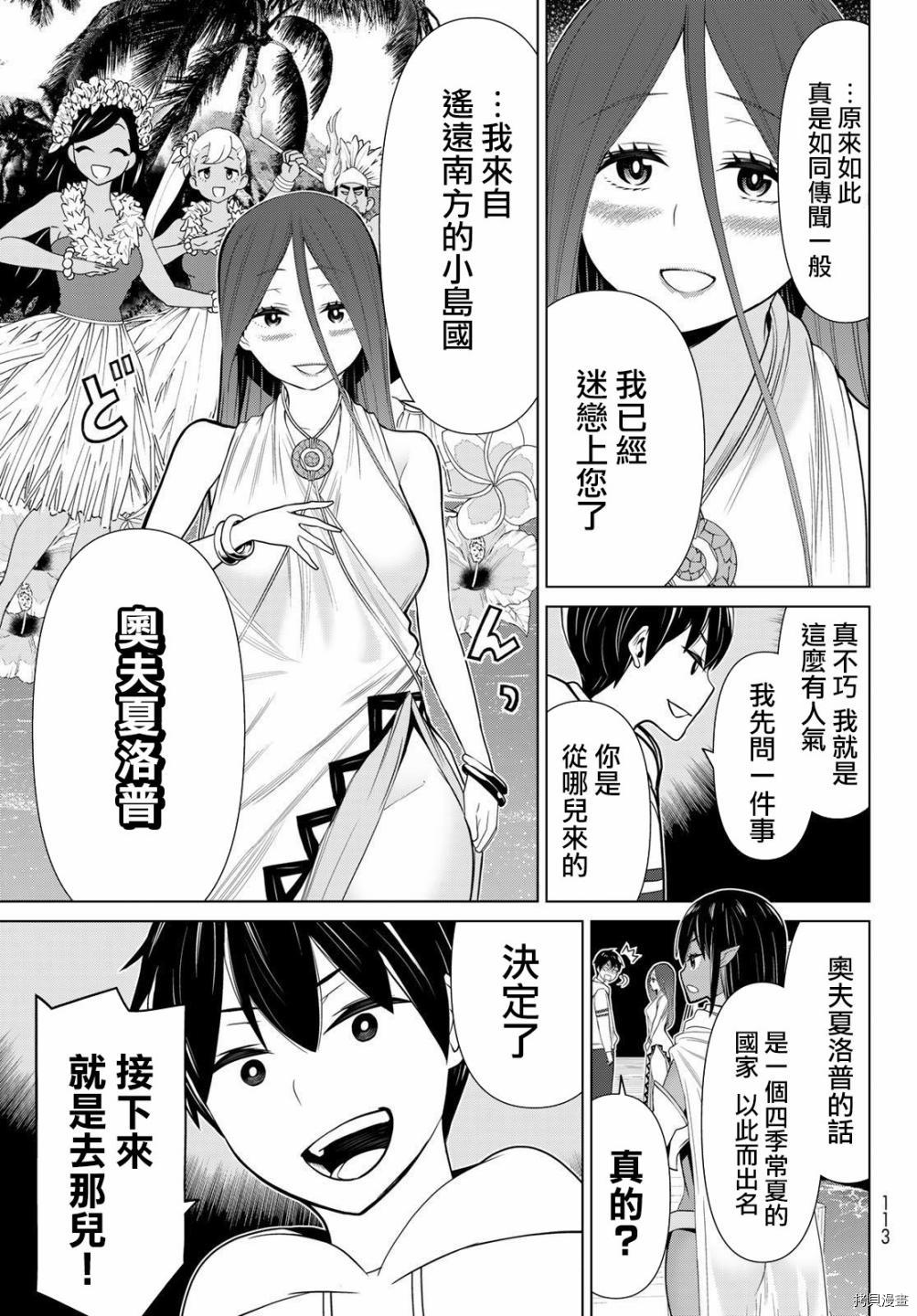 《停止时间的勇者》漫画最新章节第20话免费下拉式在线观看章节第【29】张图片