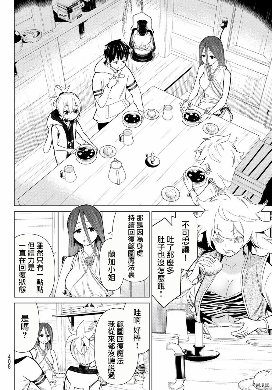 《停止时间的勇者》漫画最新章节第21话免费下拉式在线观看章节第【9】张图片