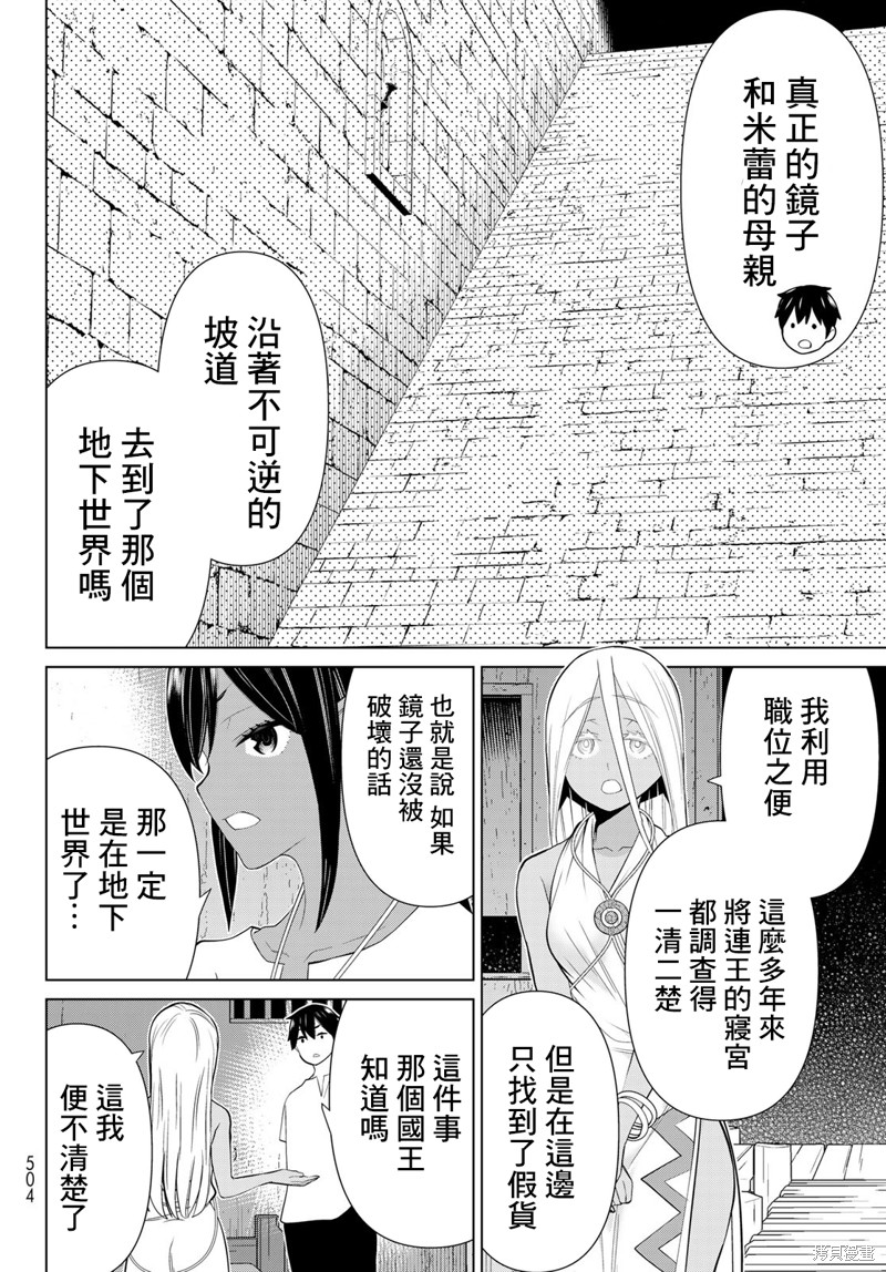 《停止时间的勇者》漫画最新章节第30话免费下拉式在线观看章节第【53】张图片