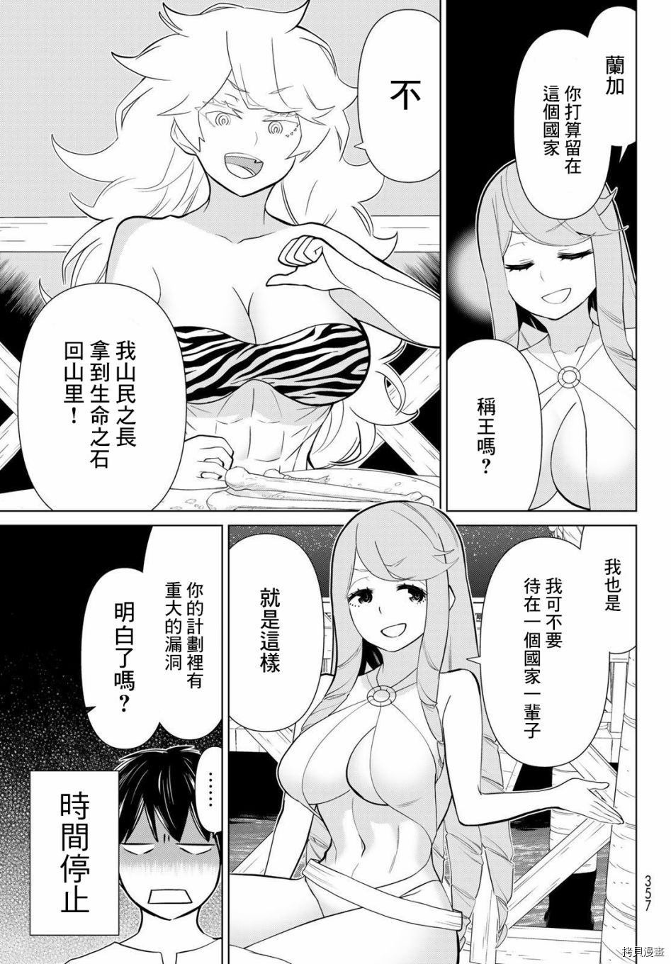 《停止时间的勇者》漫画最新章节第27话免费下拉式在线观看章节第【14】张图片