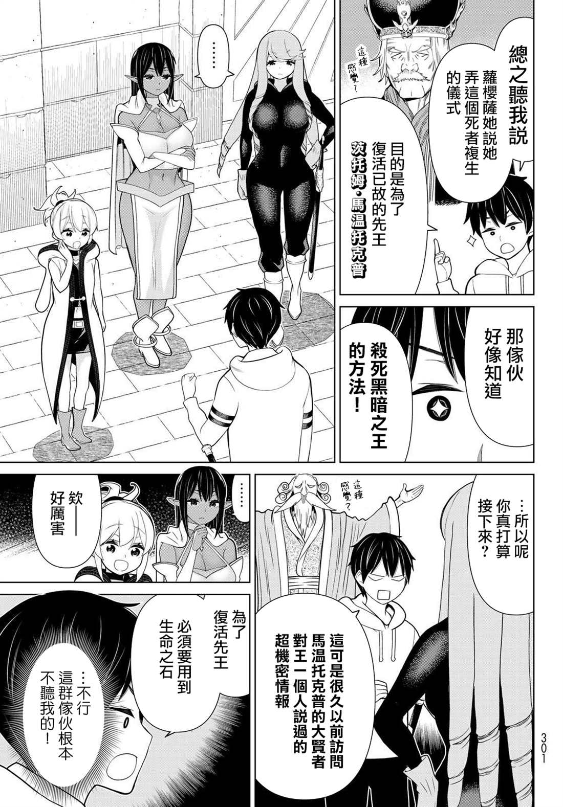 《停止时间的勇者》漫画最新章节第14话免费下拉式在线观看章节第【10】张图片