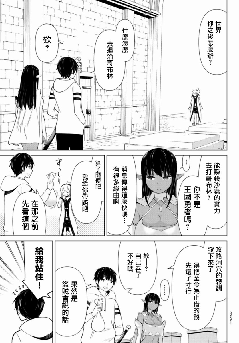 《停止时间的勇者》漫画最新章节第3话 武装停止免费下拉式在线观看章节第【13】张图片