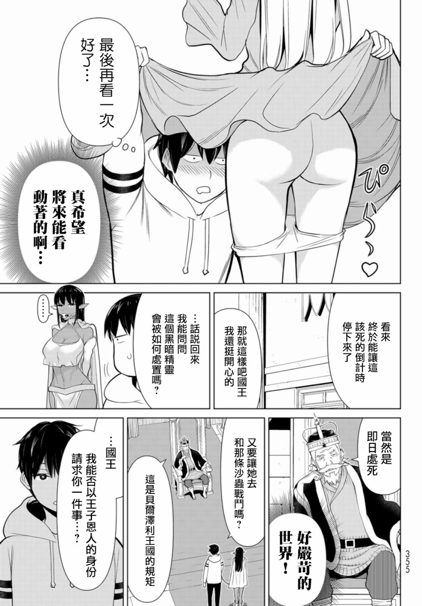 《停止时间的勇者》漫画最新章节第3话 武装停止免费下拉式在线观看章节第【7】张图片