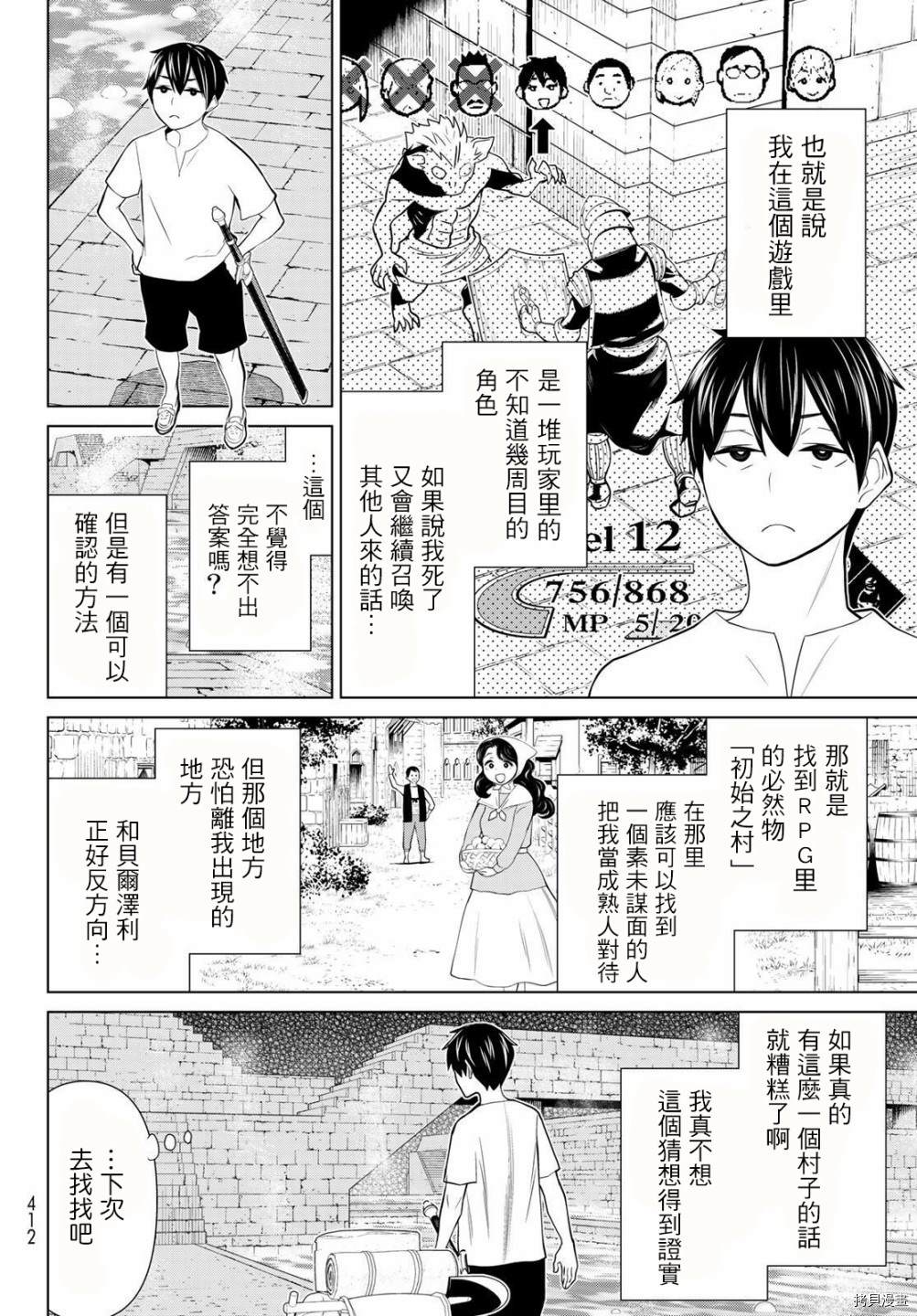 《停止时间的勇者》漫画最新章节第24话免费下拉式在线观看章节第【8】张图片