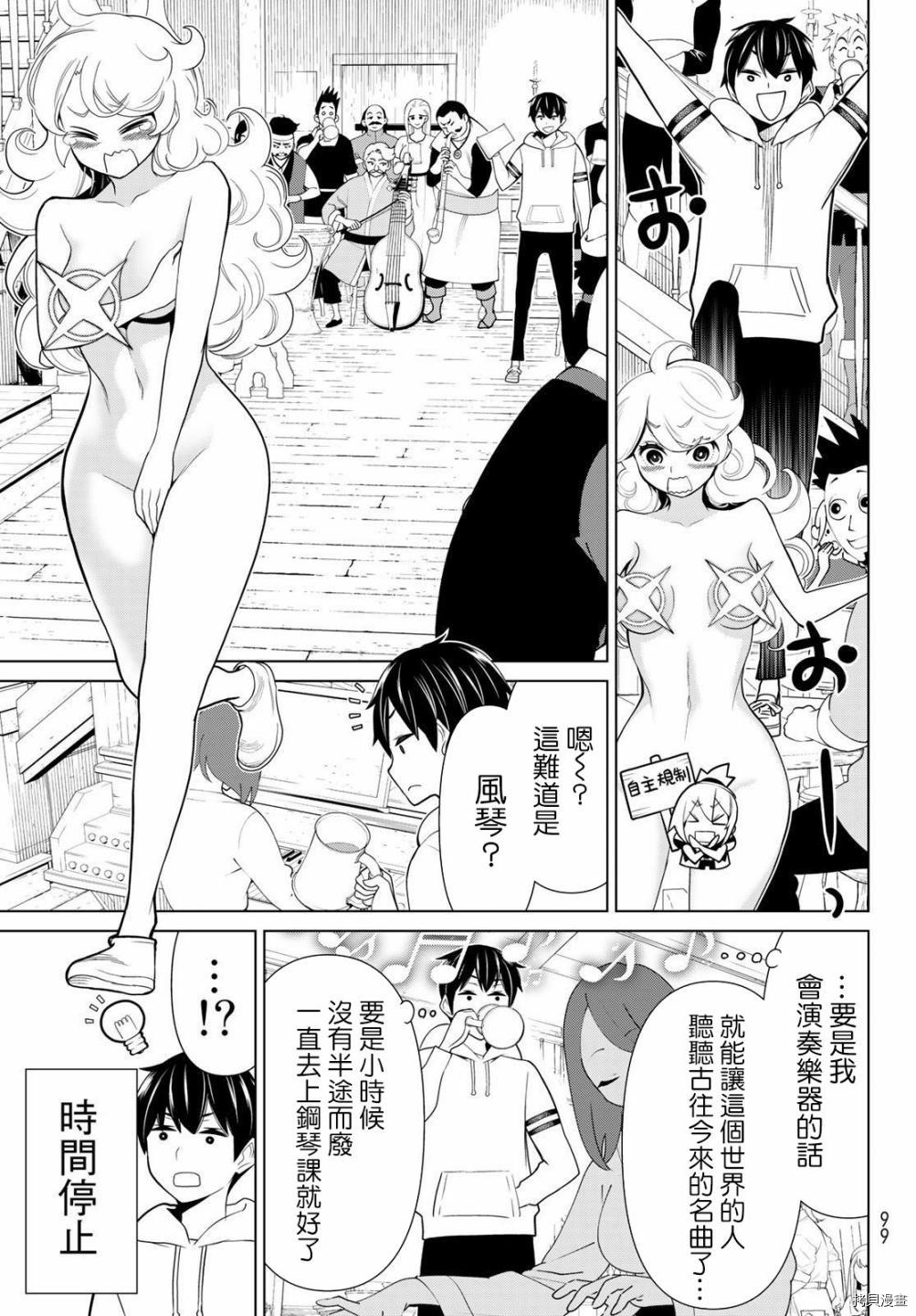 《停止时间的勇者》漫画最新章节第20话免费下拉式在线观看章节第【17】张图片