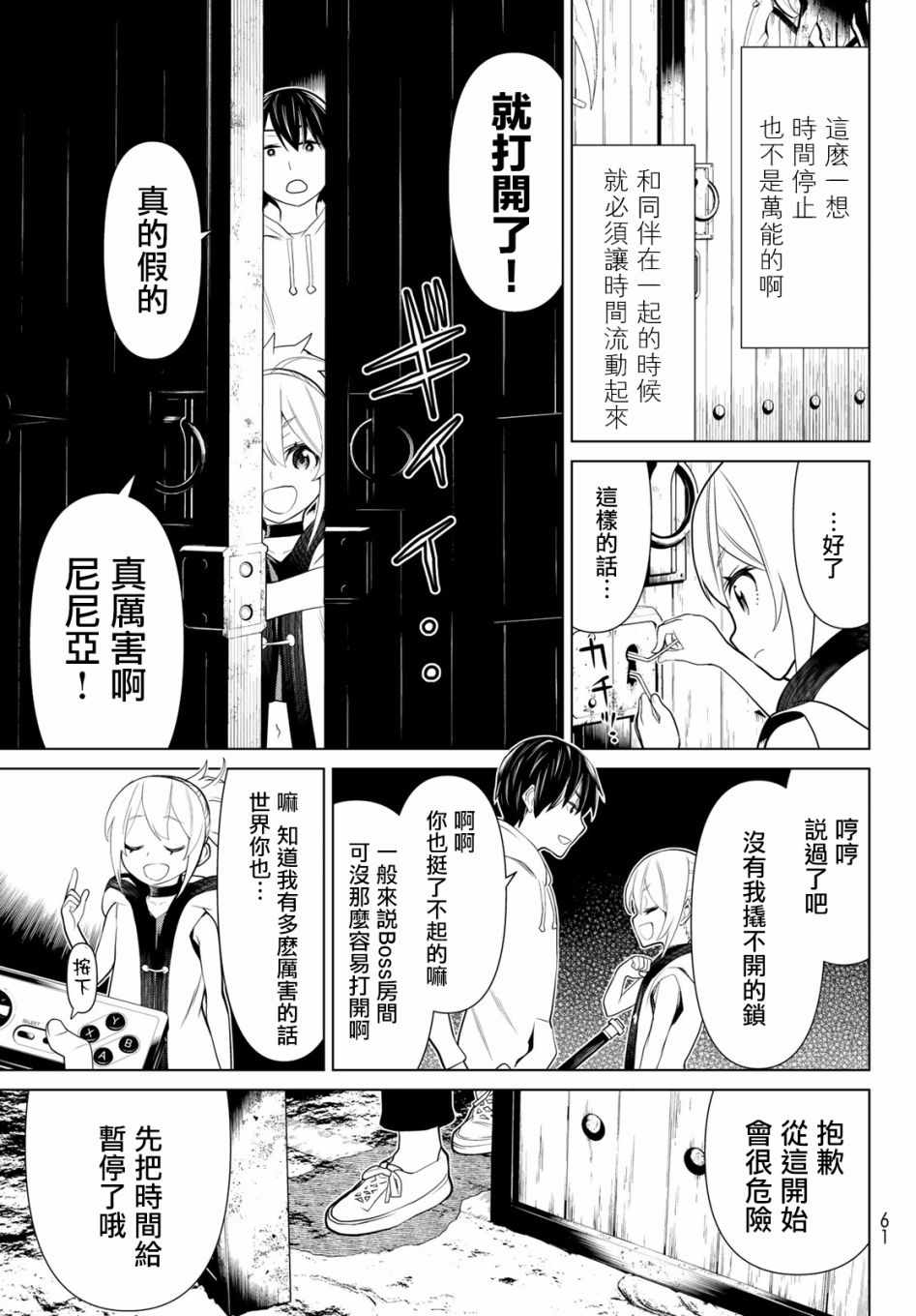 《停止时间的勇者》漫画最新章节第2话免费下拉式在线观看章节第【20】张图片