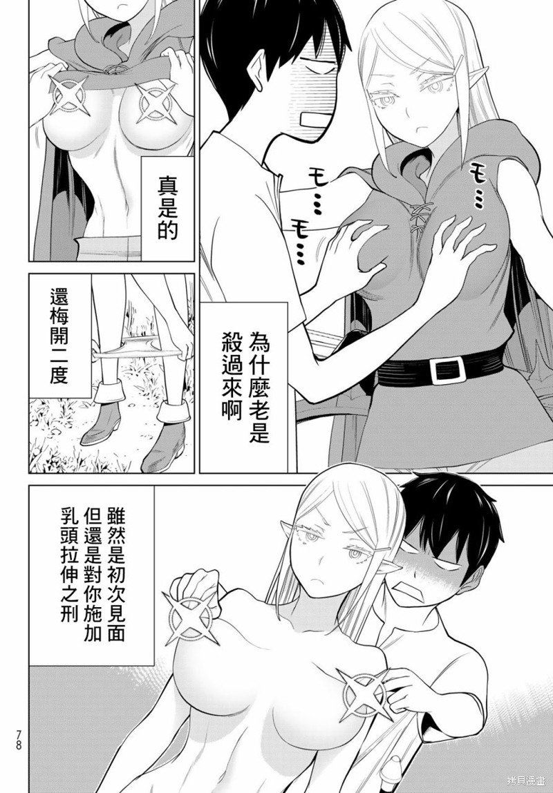 《停止时间的勇者》漫画最新章节第35话免费下拉式在线观看章节第【14】张图片