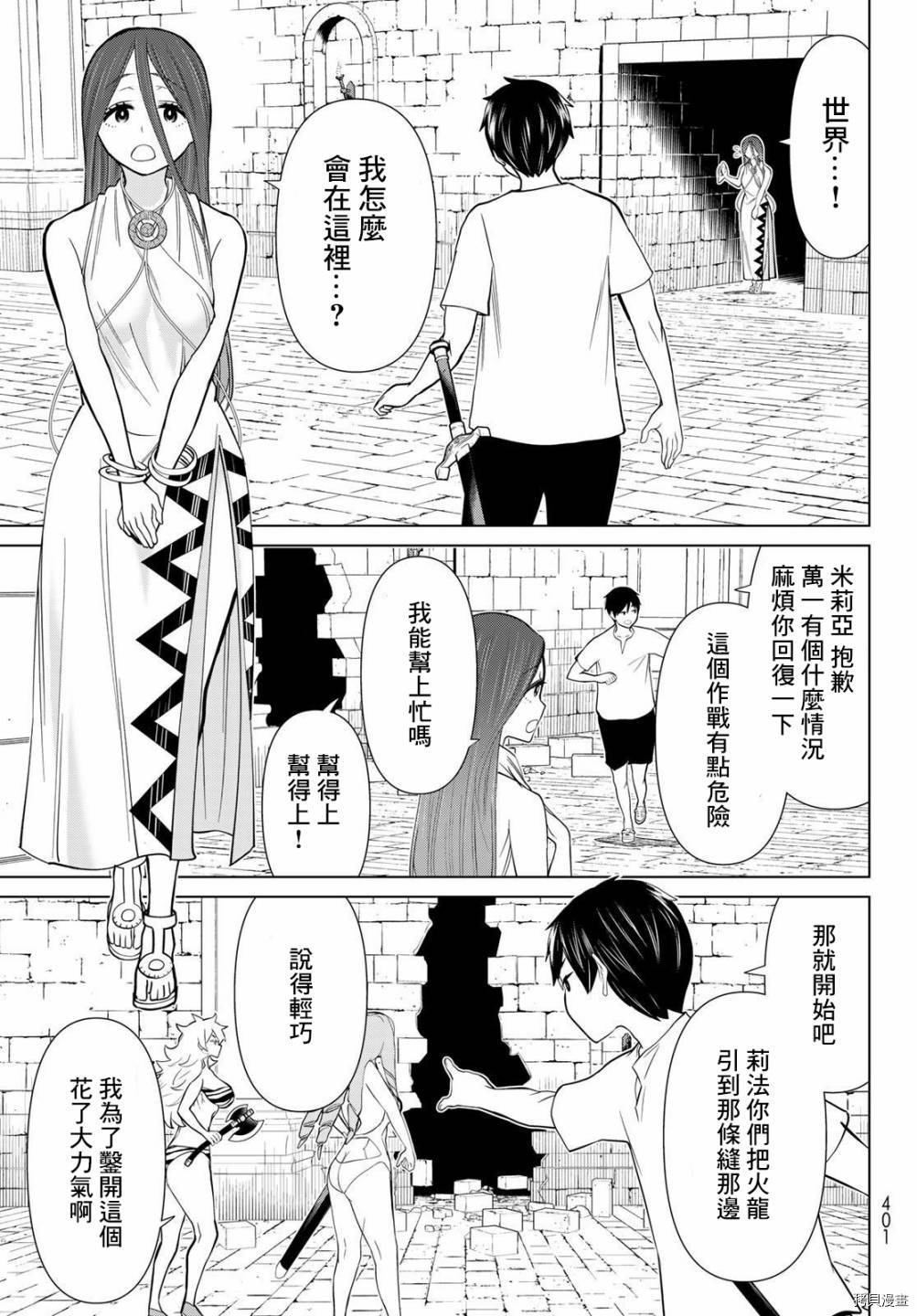 《停止时间的勇者》漫画最新章节第26话免费下拉式在线观看章节第【12】张图片