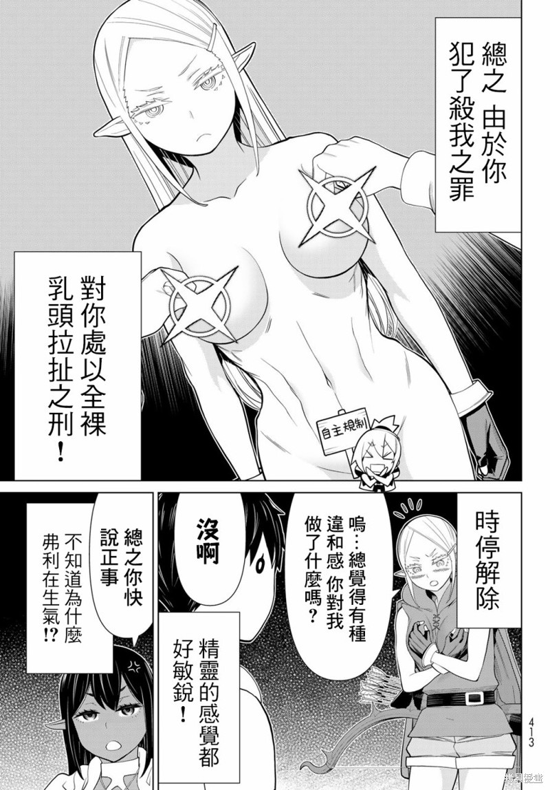 《停止时间的勇者》漫画最新章节第37话免费下拉式在线观看章节第【5】张图片
