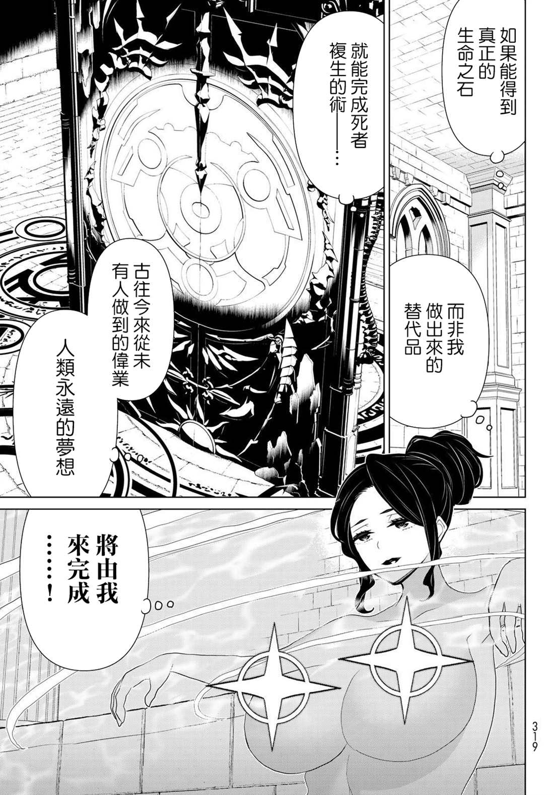 《停止时间的勇者》漫画最新章节第14话免费下拉式在线观看章节第【27】张图片