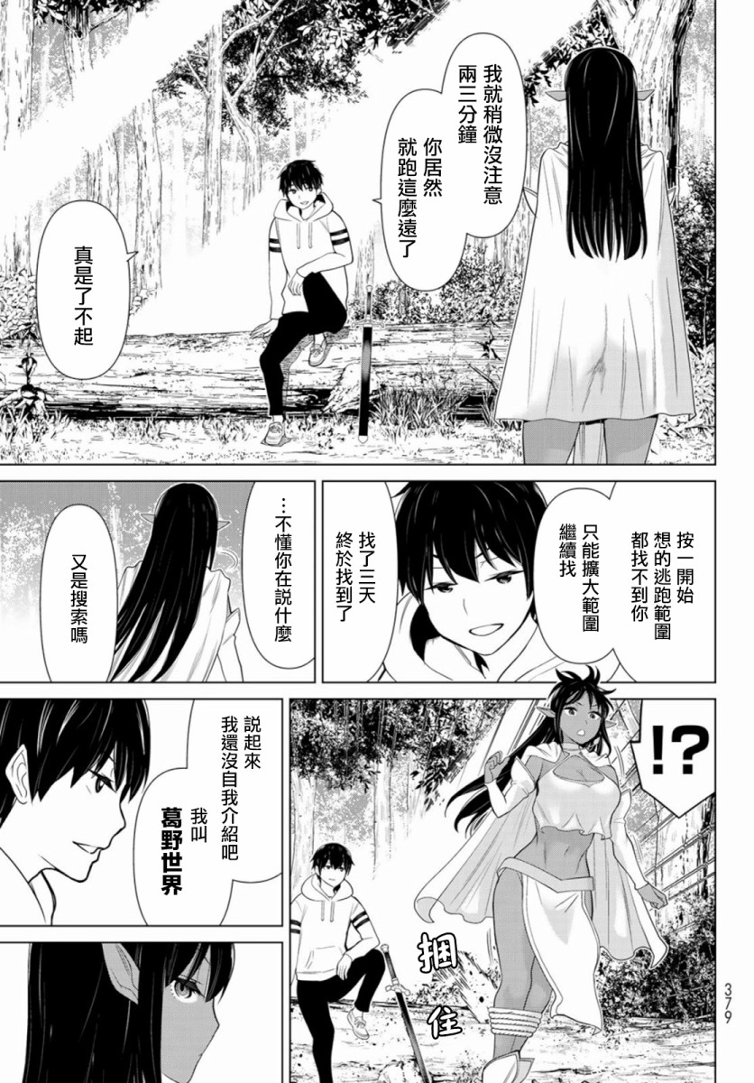 《停止时间的勇者》漫画最新章节第3话 武装停止免费下拉式在线观看章节第【29】张图片