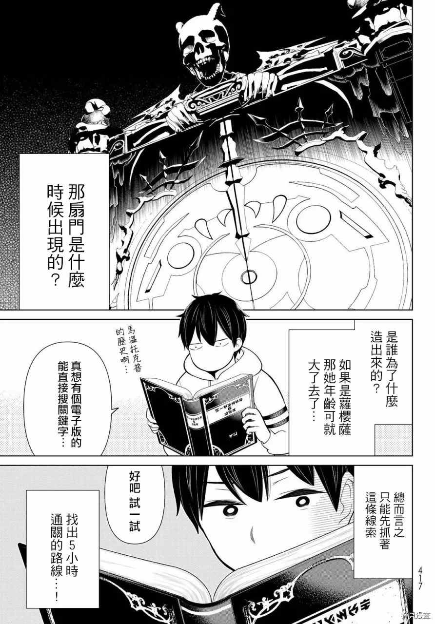 《停止时间的勇者》漫画最新章节第17话免费下拉式在线观看章节第【6】张图片