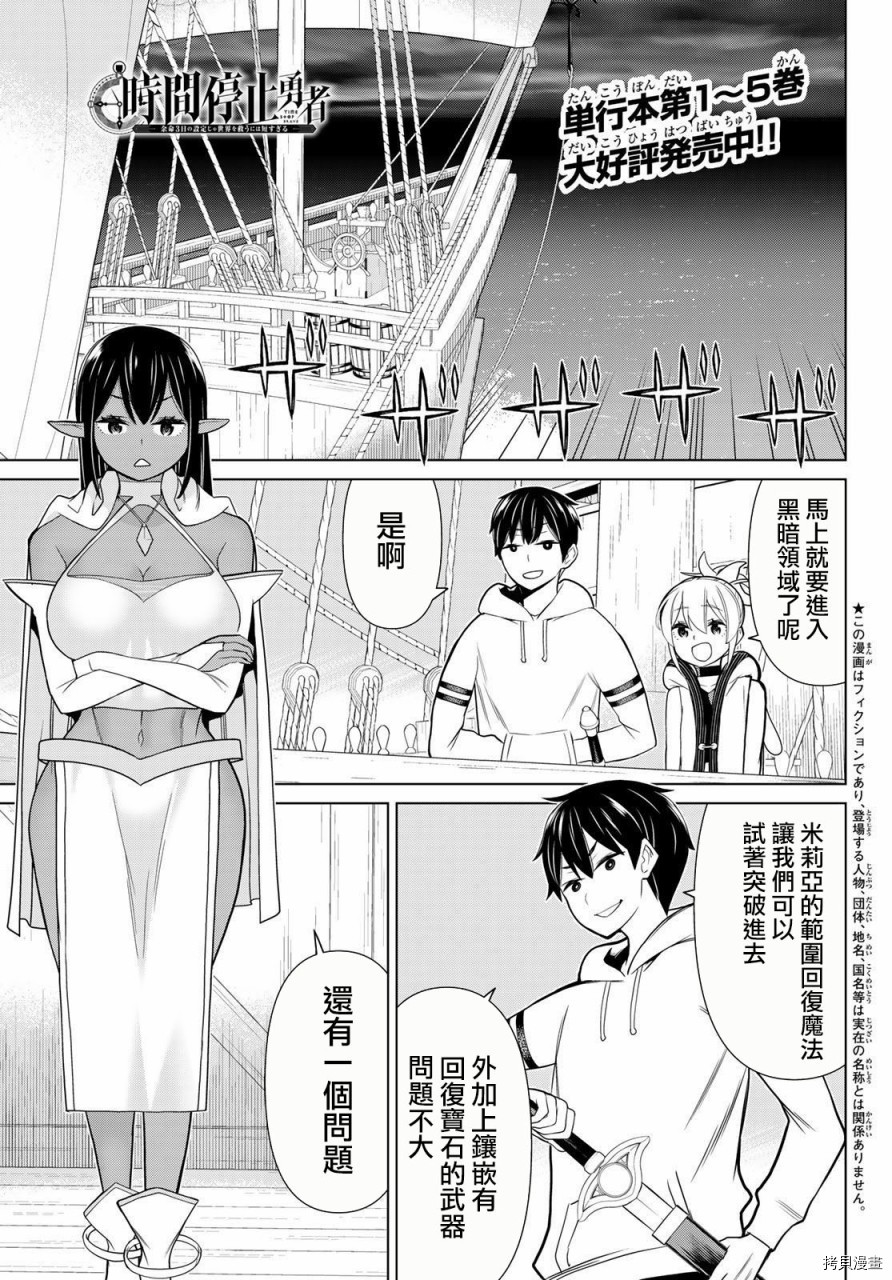 《停止时间的勇者》漫画最新章节第21话免费下拉式在线观看章节第【1】张图片