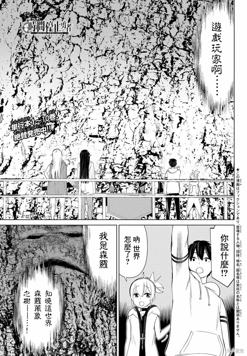 《停止时间的勇者》漫画最新章节第36话免费下拉式在线观看章节第【1】张图片