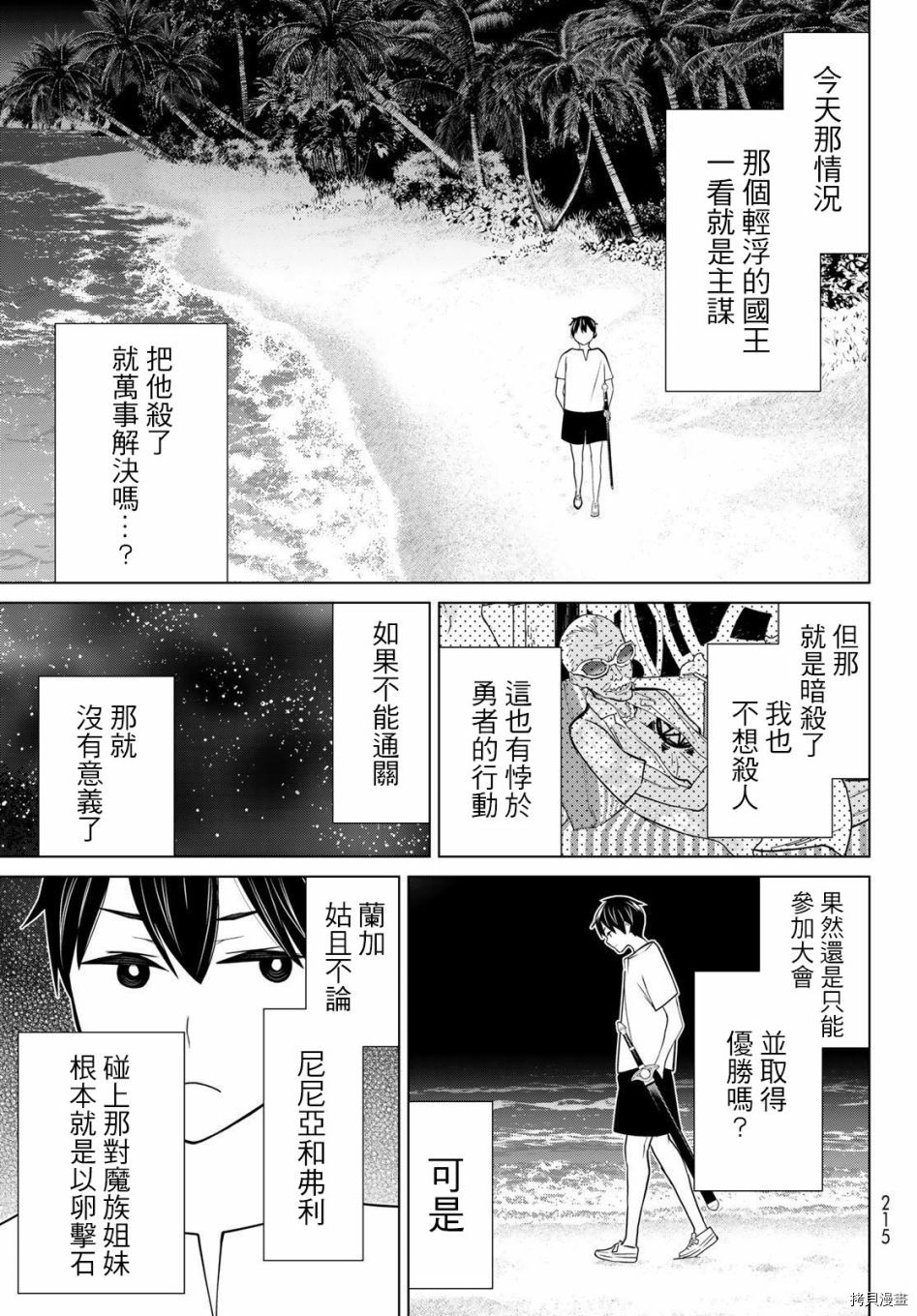 《停止时间的勇者》漫画最新章节第22话免费下拉式在线观看章节第【35】张图片