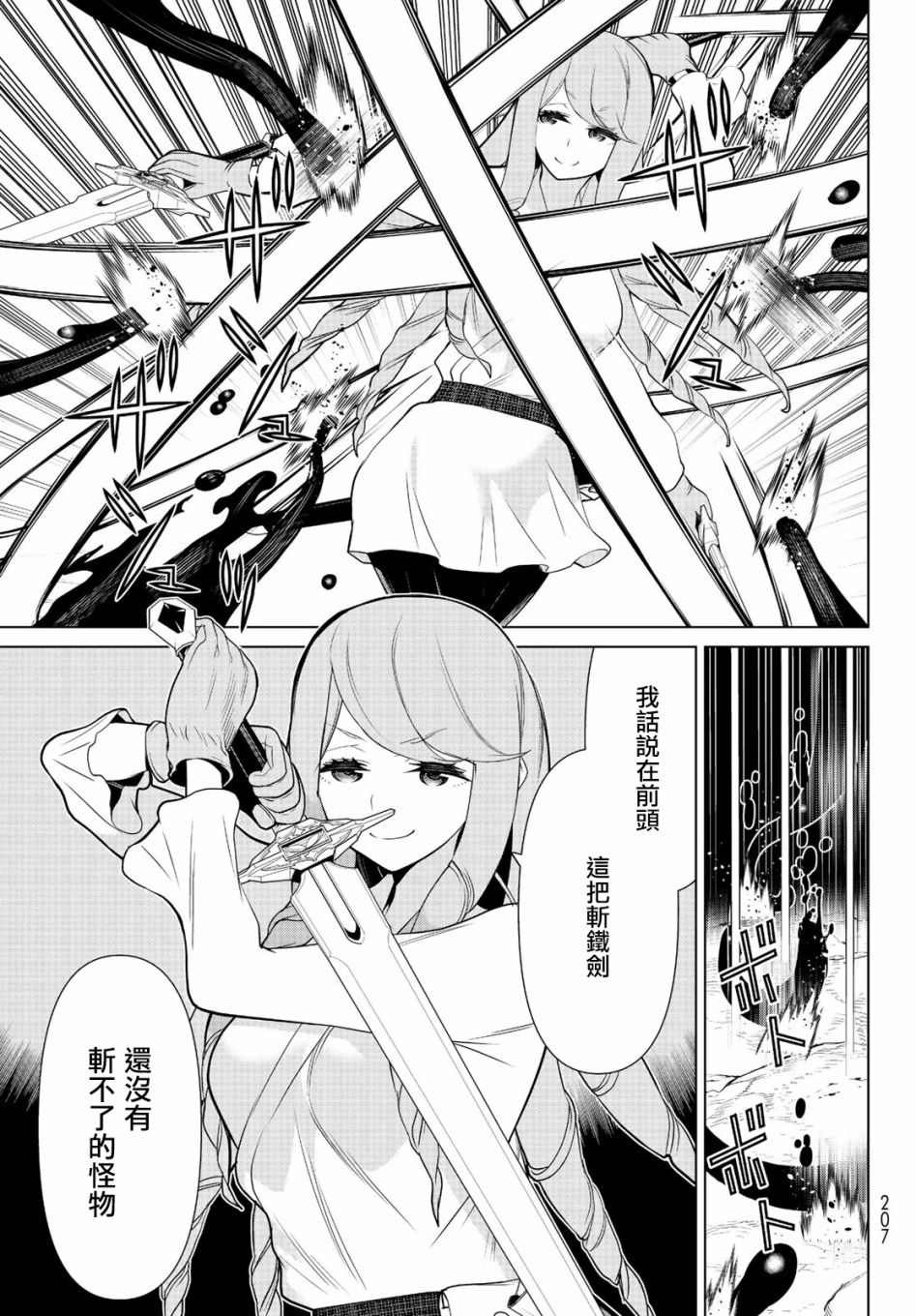 《停止时间的勇者》漫画最新章节第7话 混沌停止免费下拉式在线观看章节第【4】张图片