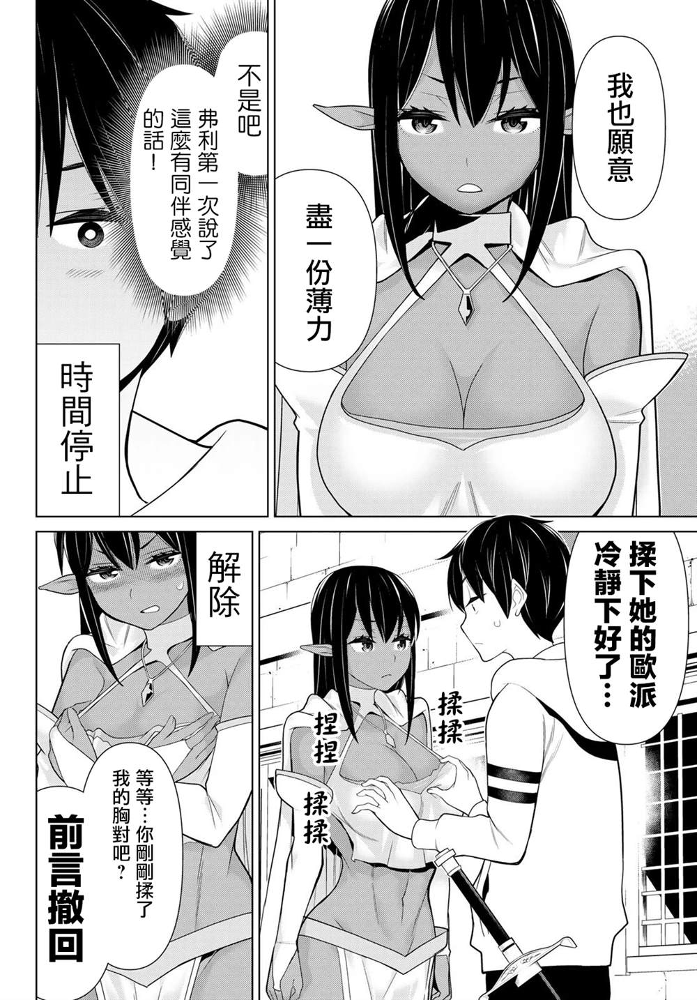 《停止时间的勇者》漫画最新章节第10话免费下拉式在线观看章节第【8】张图片