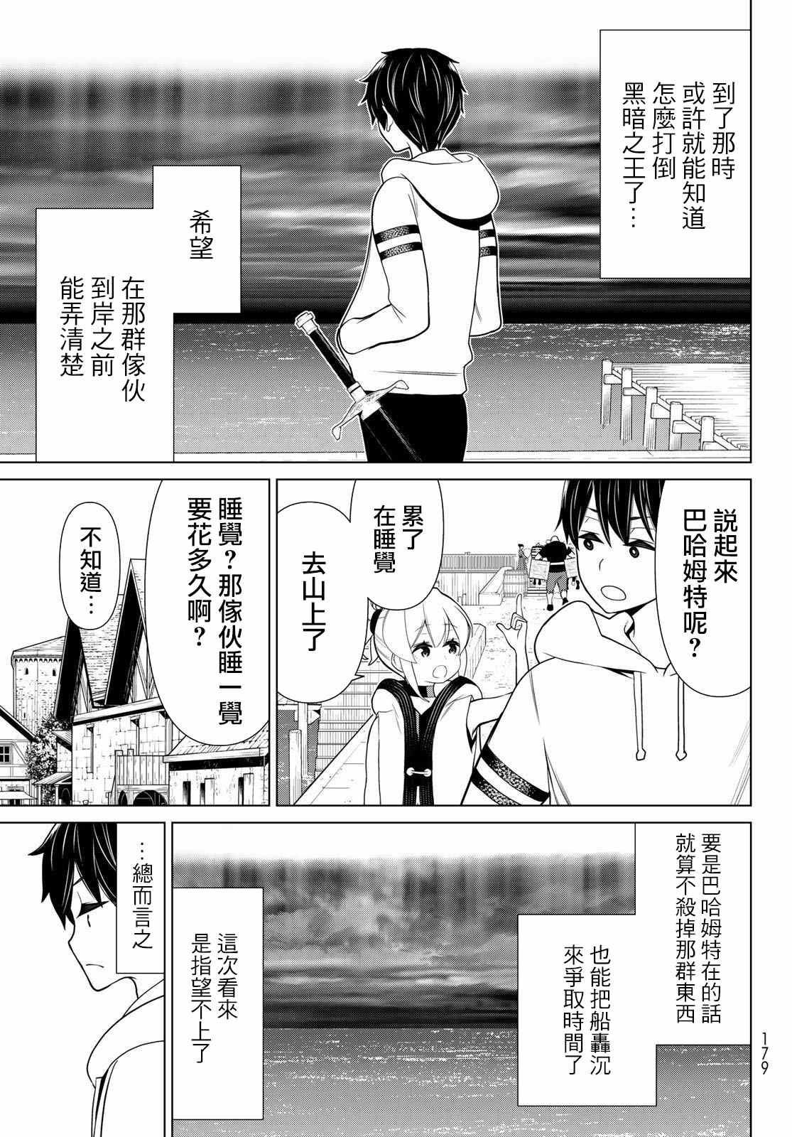 《停止时间的勇者》漫画最新章节第16话 山崎停止免费下拉式在线观看章节第【3】张图片