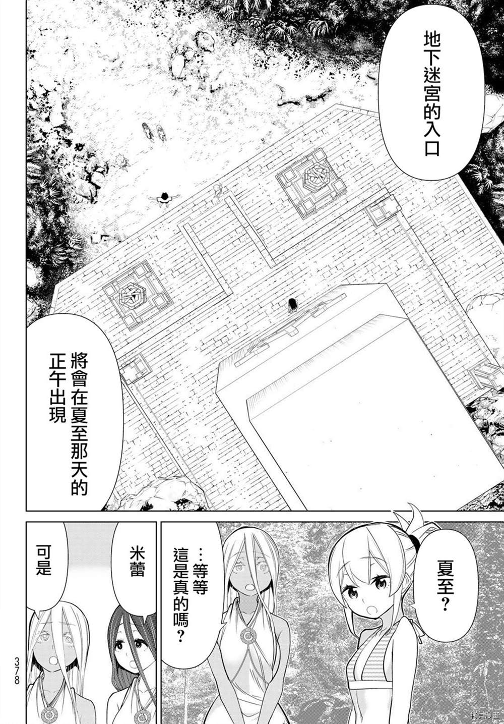 《停止时间的勇者》漫画最新章节第23话免费下拉式在线观看章节第【43】张图片