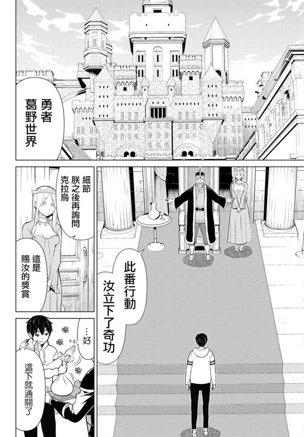 《停止时间的勇者》漫画最新章节第9话免费下拉式在线观看章节第【12】张图片