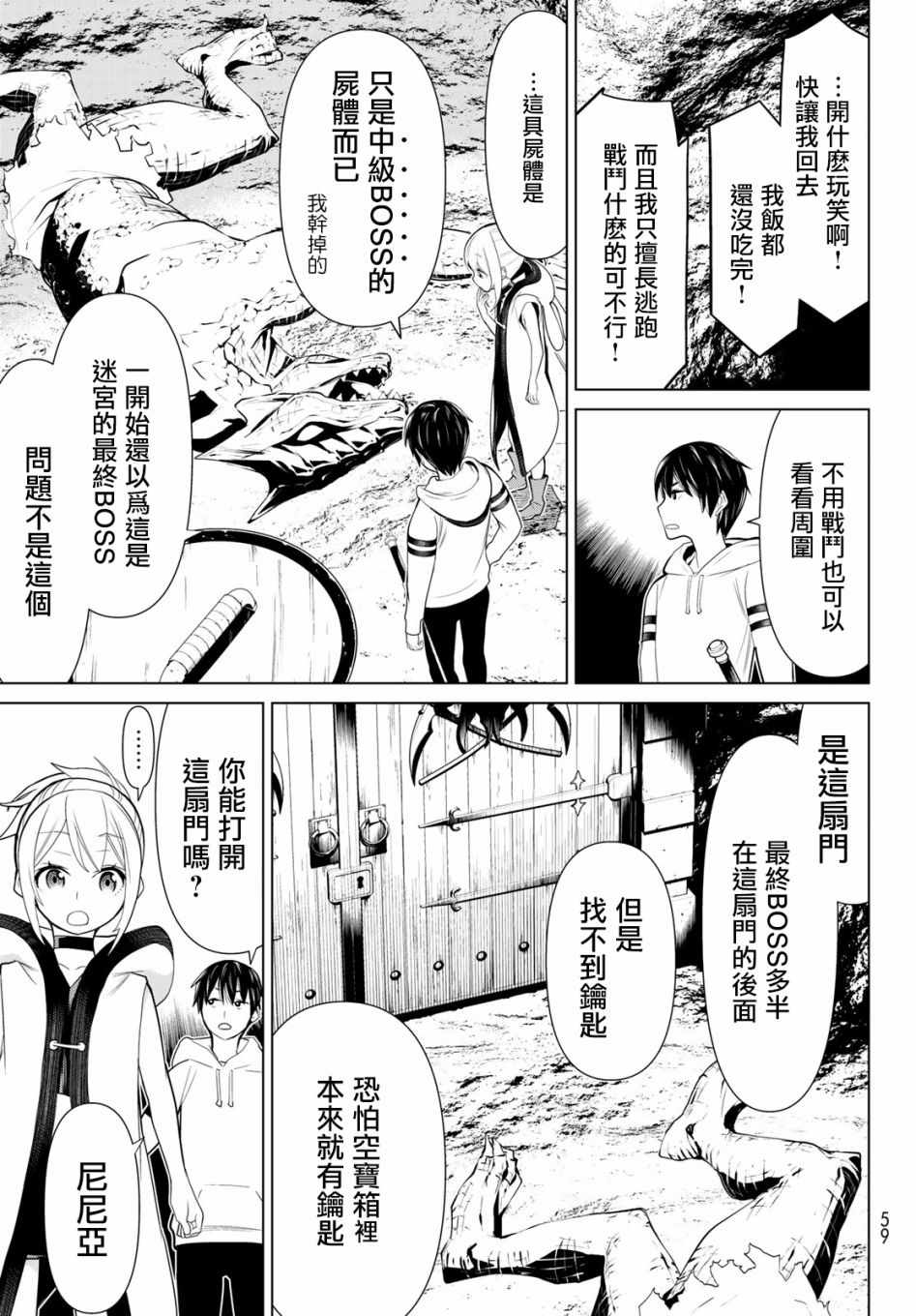 《停止时间的勇者》漫画最新章节第2话免费下拉式在线观看章节第【18】张图片