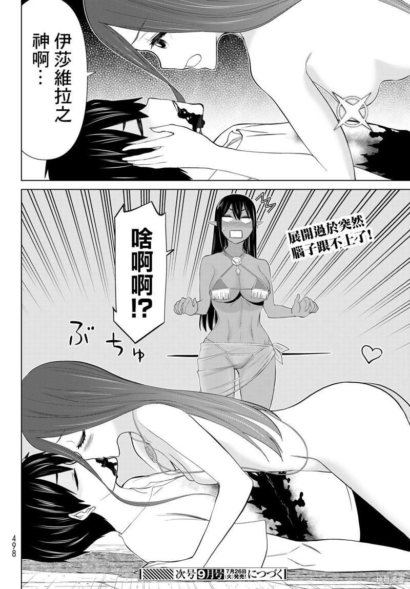 《停止时间的勇者》漫画最新章节第32话免费下拉式在线观看章节第【32】张图片