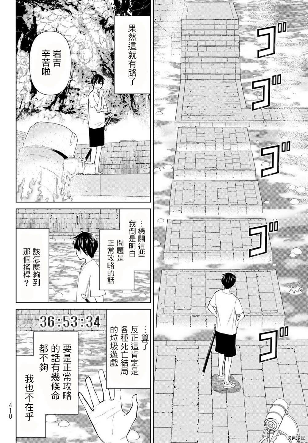 《停止时间的勇者》漫画最新章节第24话免费下拉式在线观看章节第【6】张图片