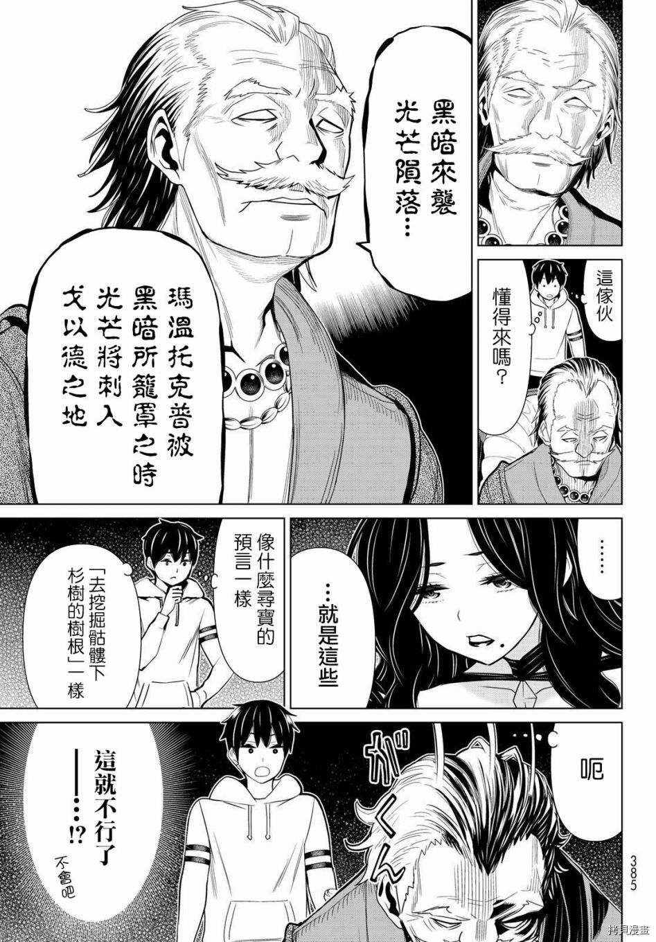 《停止时间的勇者》漫画最新章节第18话免费下拉式在线观看章节第【20】张图片