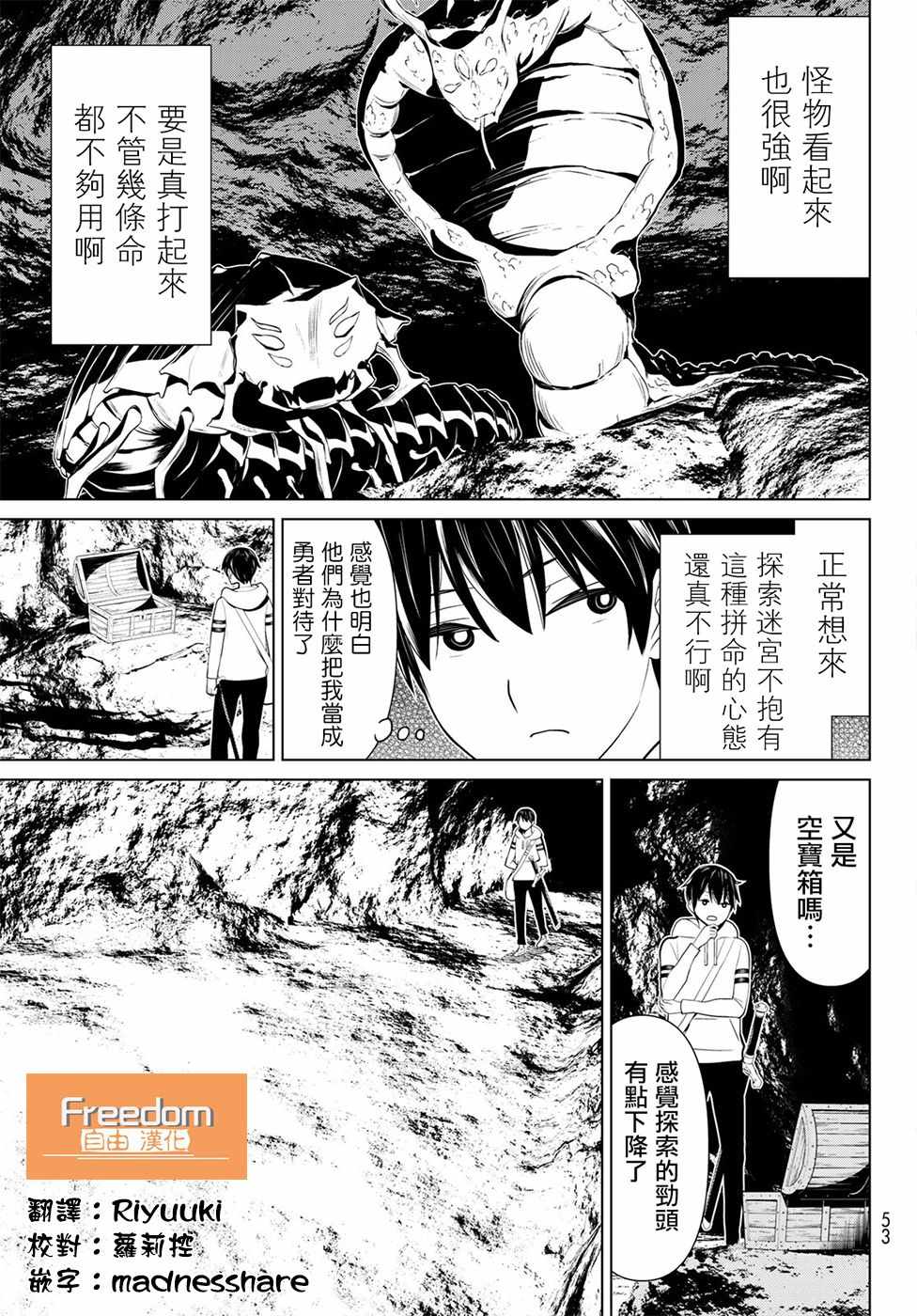 《停止时间的勇者》漫画最新章节第2话免费下拉式在线观看章节第【12】张图片