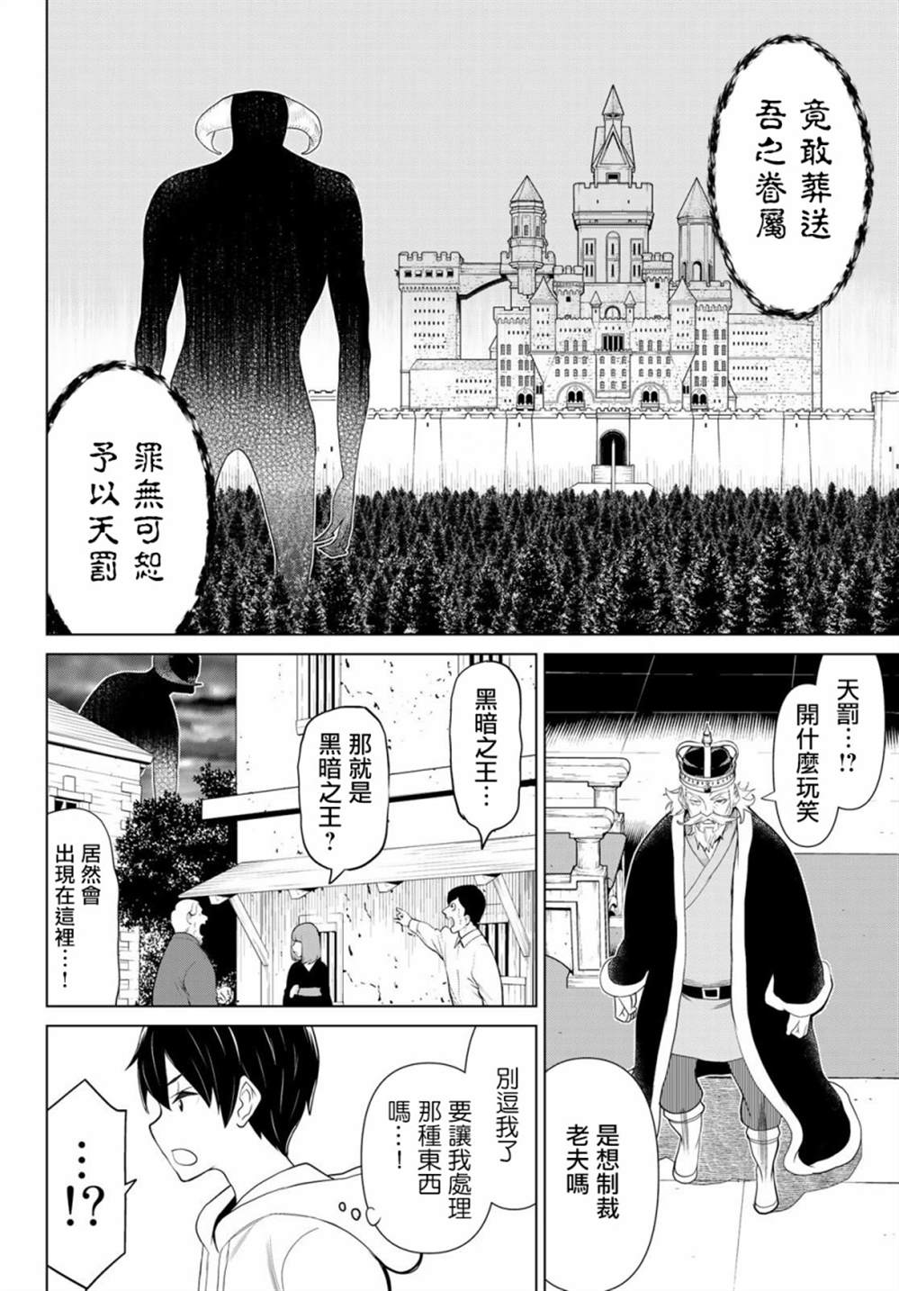 《停止时间的勇者》漫画最新章节第9话免费下拉式在线观看章节第【24】张图片