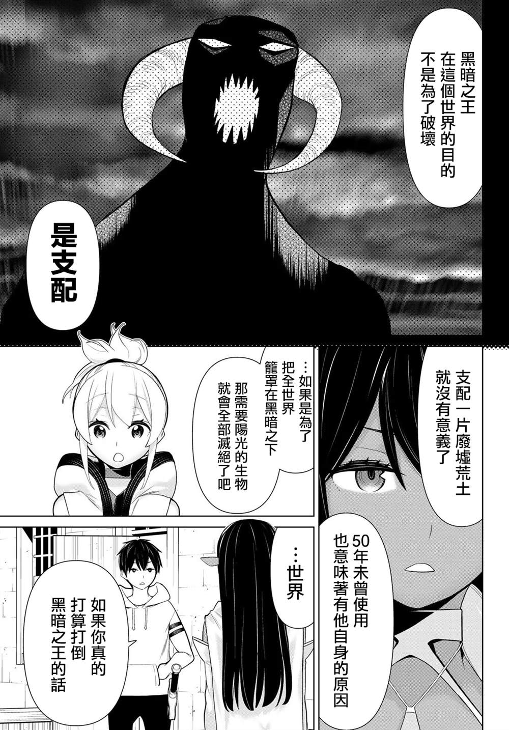 《停止时间的勇者》漫画最新章节第10话免费下拉式在线观看章节第【7】张图片