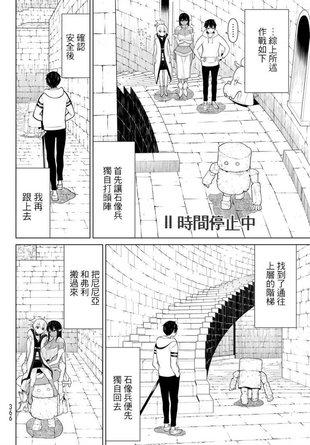 《停止时间的勇者》漫画最新章节第6话免费下拉式在线观看章节第【26】张图片