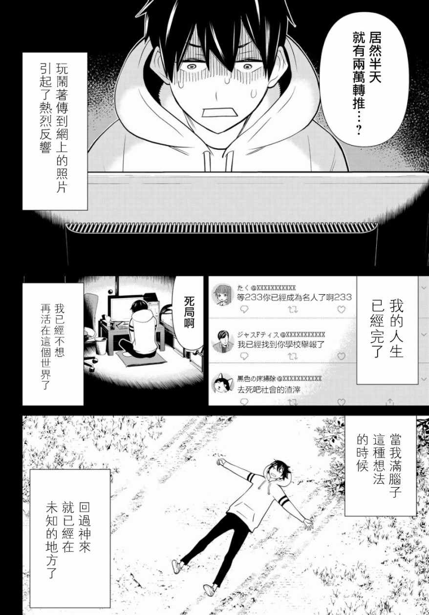 《停止时间的勇者》漫画最新章节第1话免费下拉式在线观看章节第【8】张图片