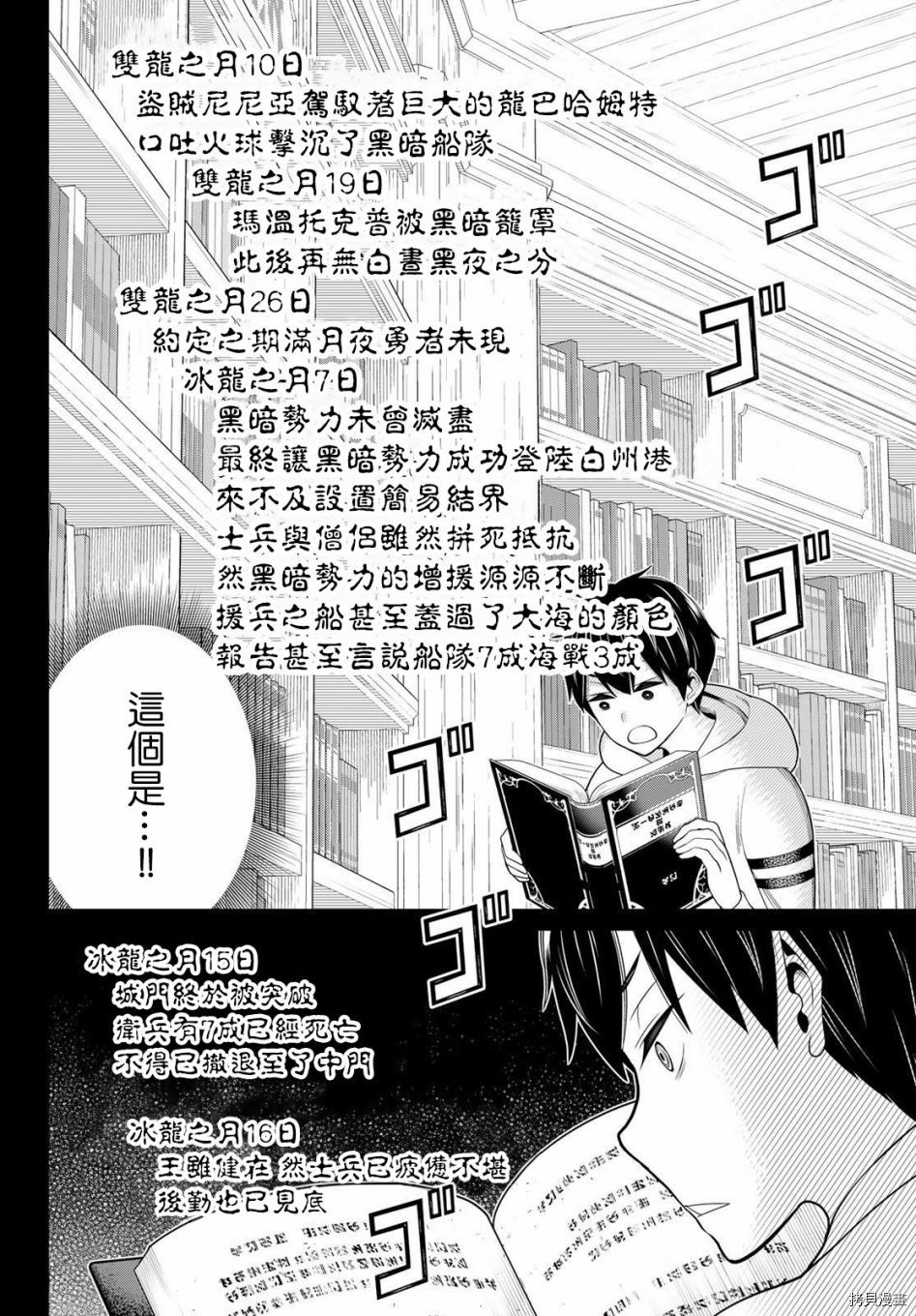 《停止时间的勇者》漫画最新章节第18话免费下拉式在线观看章节第【13】张图片