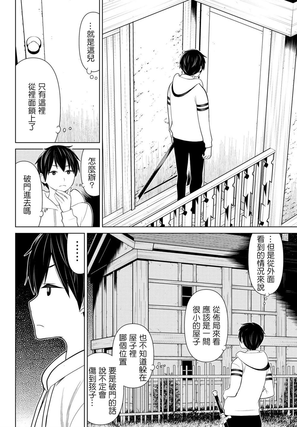 《停止时间的勇者》漫画最新章节第10话免费下拉式在线观看章节第【15】张图片