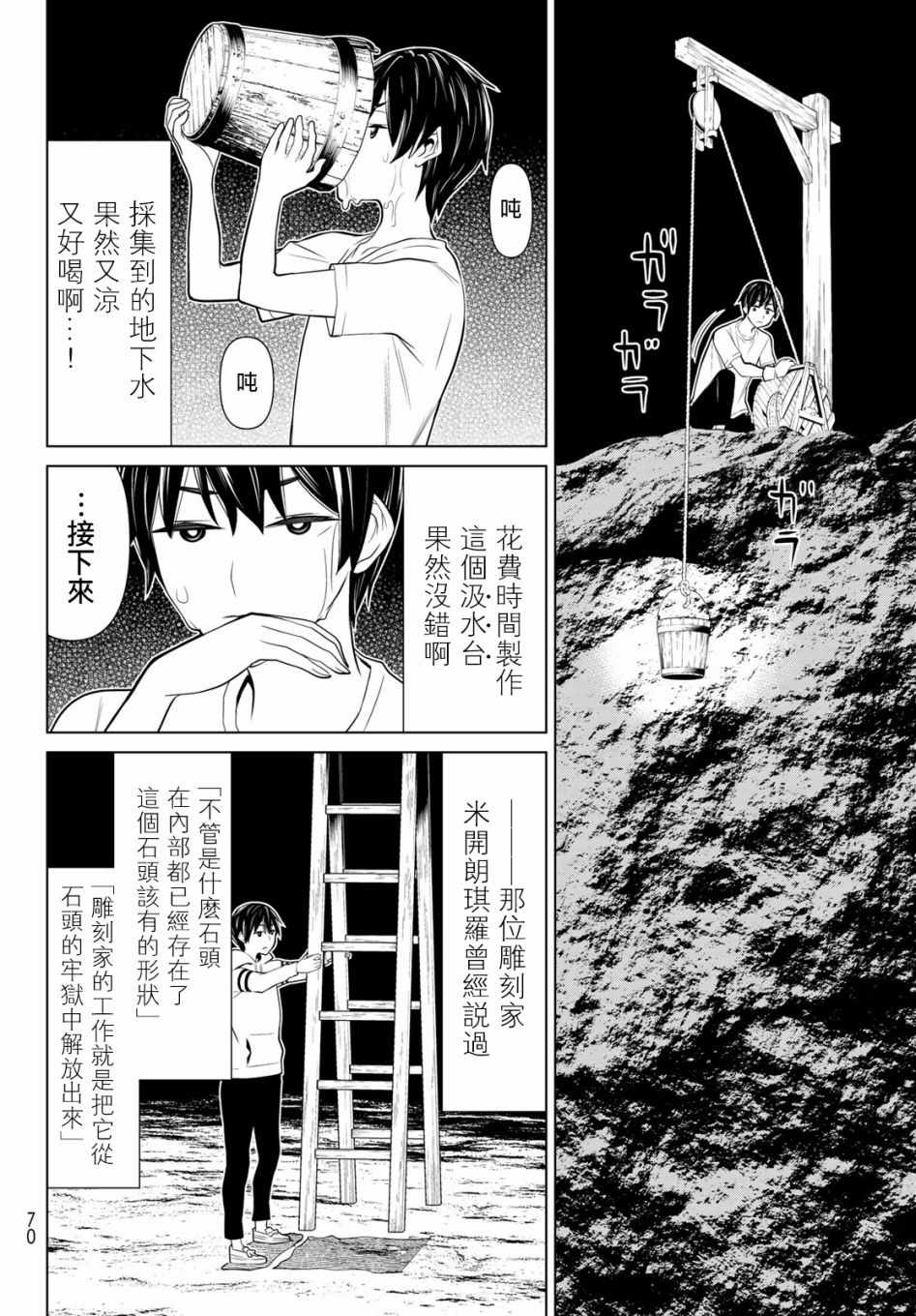 《停止时间的勇者》漫画最新章节第2话免费下拉式在线观看章节第【27】张图片