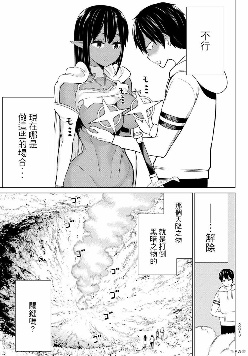 《停止时间的勇者》漫画最新章节第18话免费下拉式在线观看章节第【28】张图片