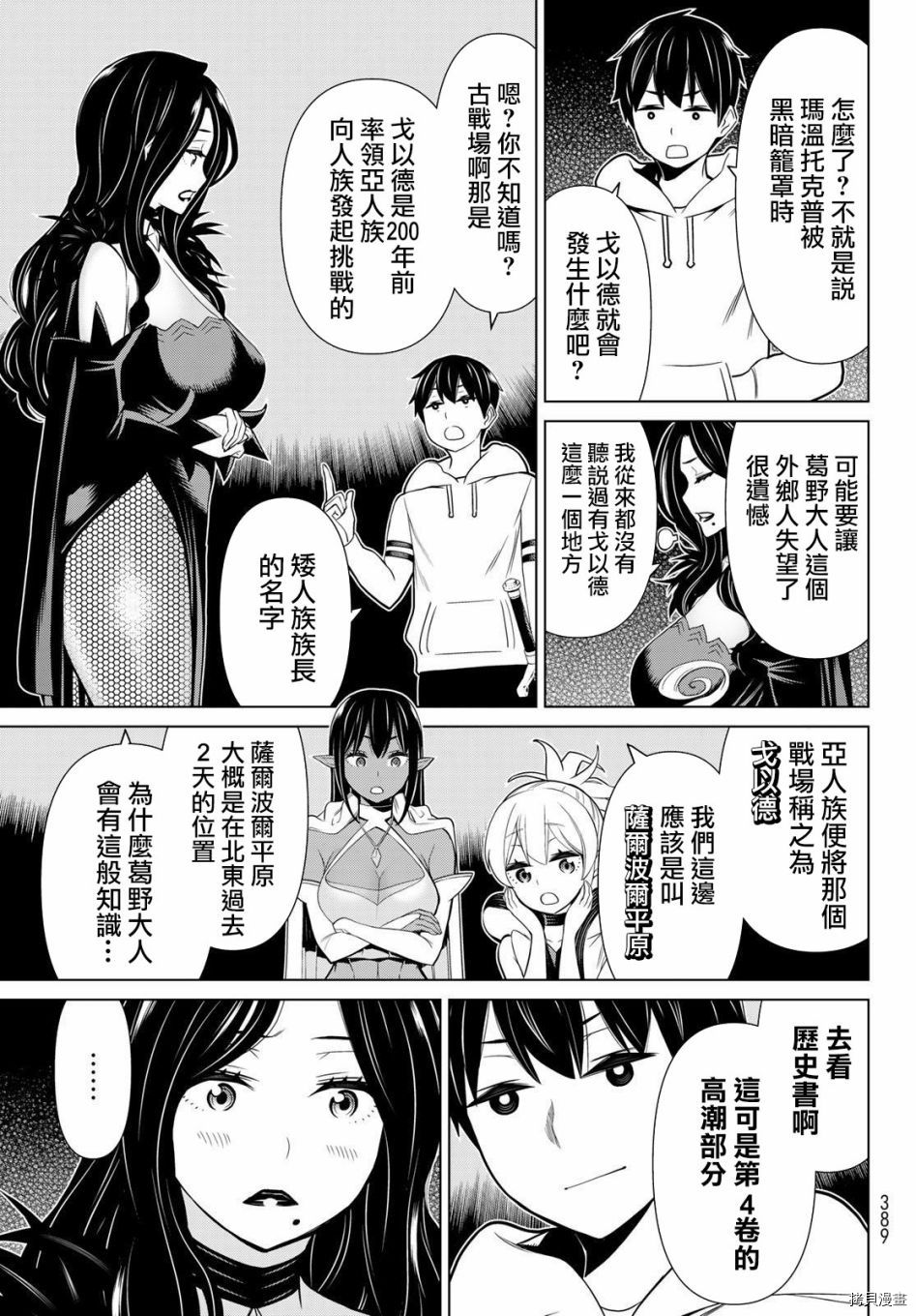 《停止时间的勇者》漫画最新章节第18话免费下拉式在线观看章节第【24】张图片