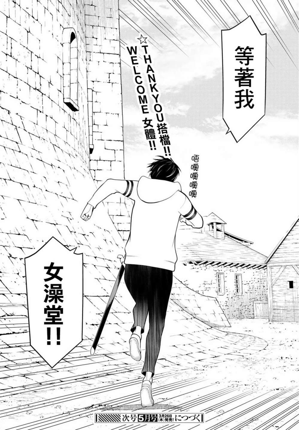 《停止时间的勇者》漫画最新章节第6话免费下拉式在线观看章节第【56】张图片