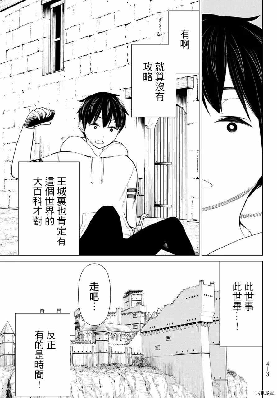 《停止时间的勇者》漫画最新章节第17话免费下拉式在线观看章节第【3】张图片