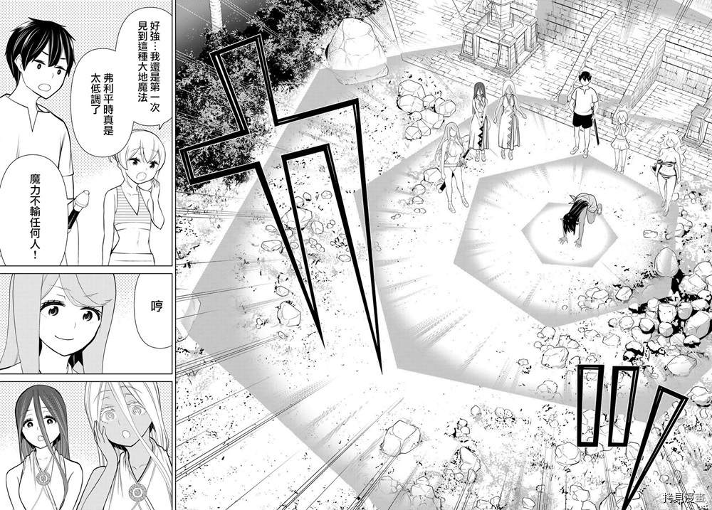 《停止时间的勇者》漫画最新章节第23话免费下拉式在线观看章节第【38】张图片