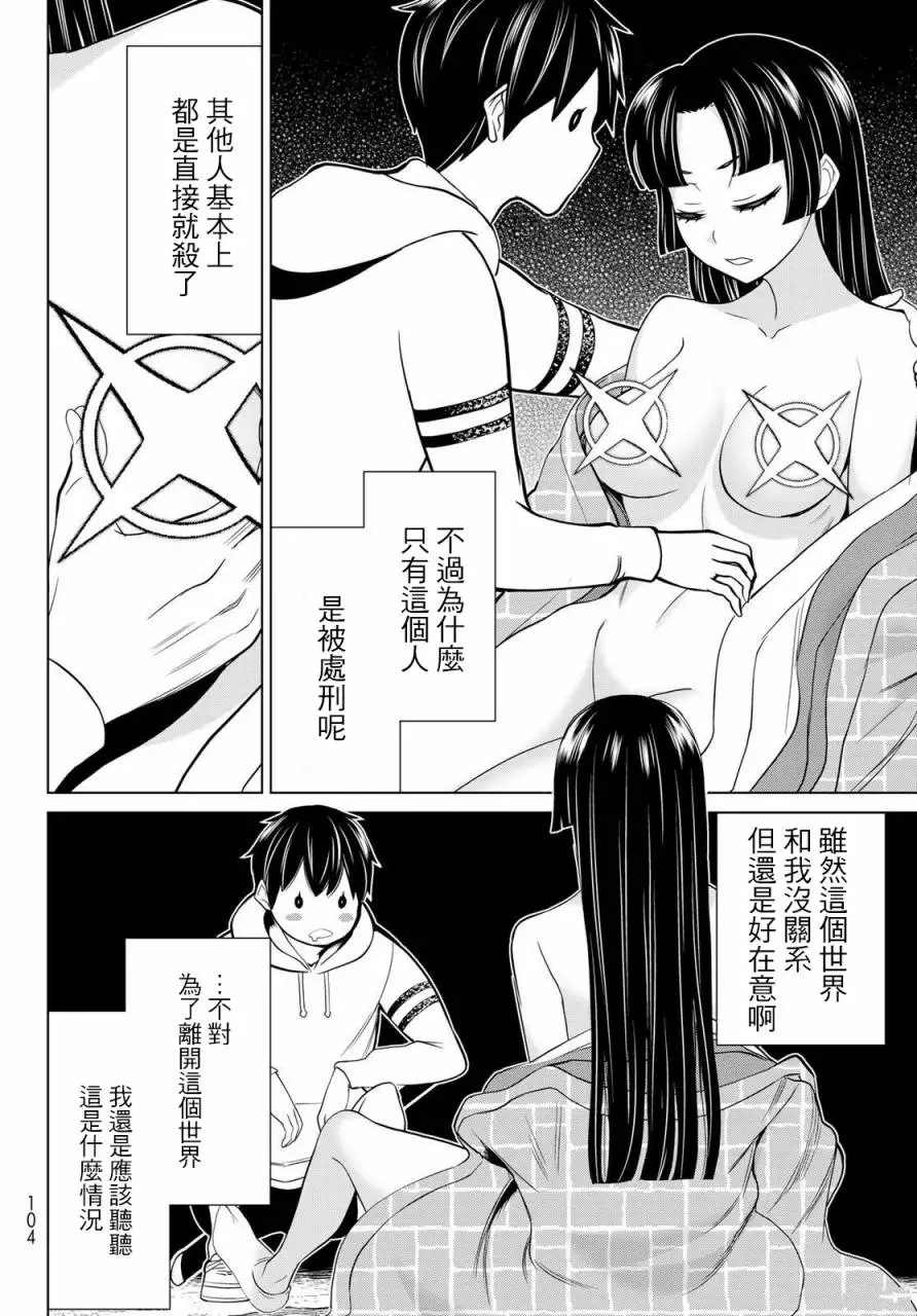 《停止时间的勇者》漫画最新章节第25话免费下拉式在线观看章节第【16】张图片