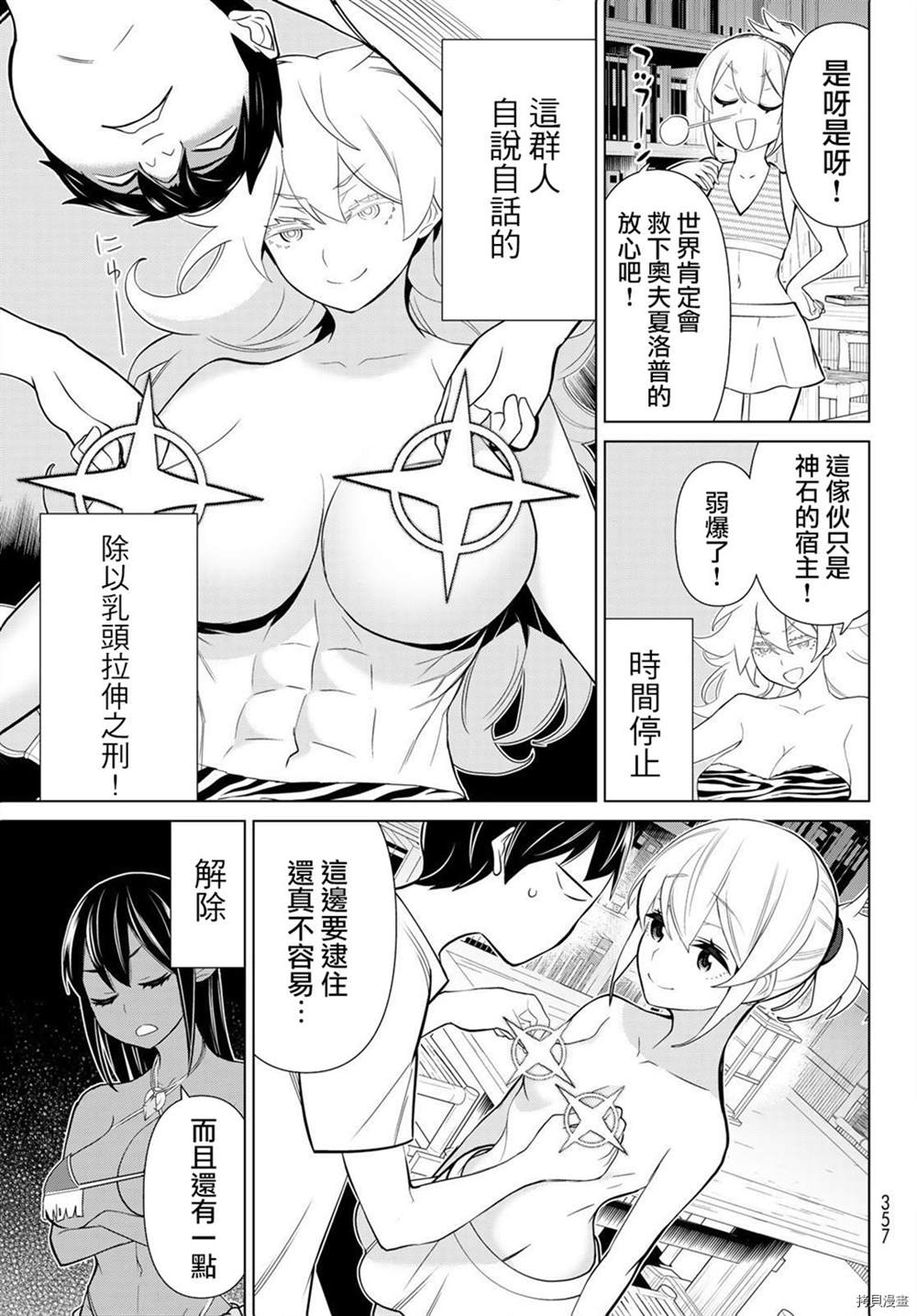 《停止时间的勇者》漫画最新章节第23话免费下拉式在线观看章节第【23】张图片