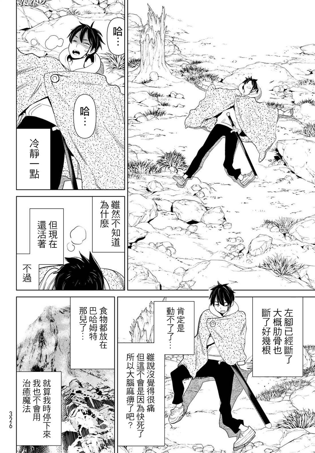 《停止时间的勇者》漫画最新章节第14话免费下拉式在线观看章节第【34】张图片