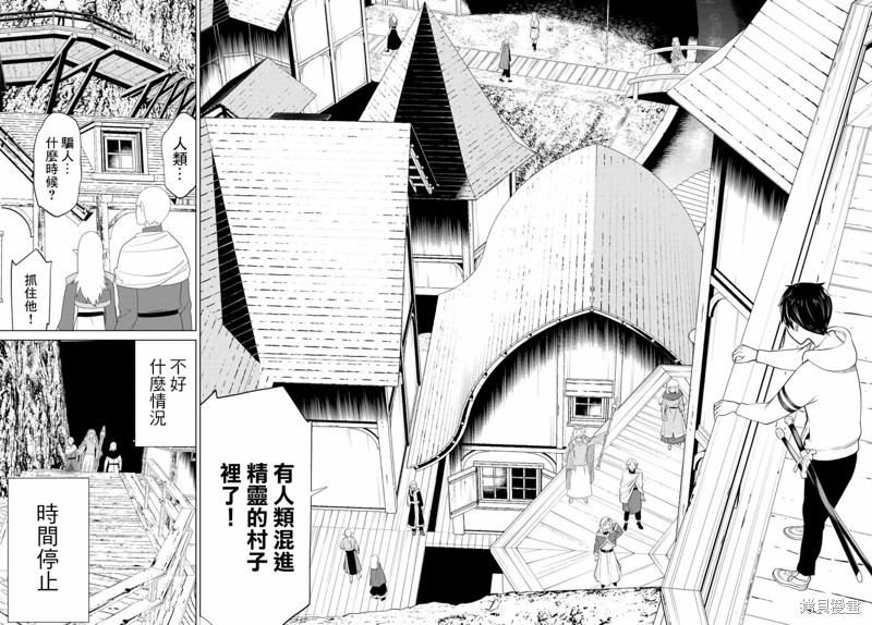 《停止时间的勇者》漫画最新章节第36话免费下拉式在线观看章节第【24】张图片