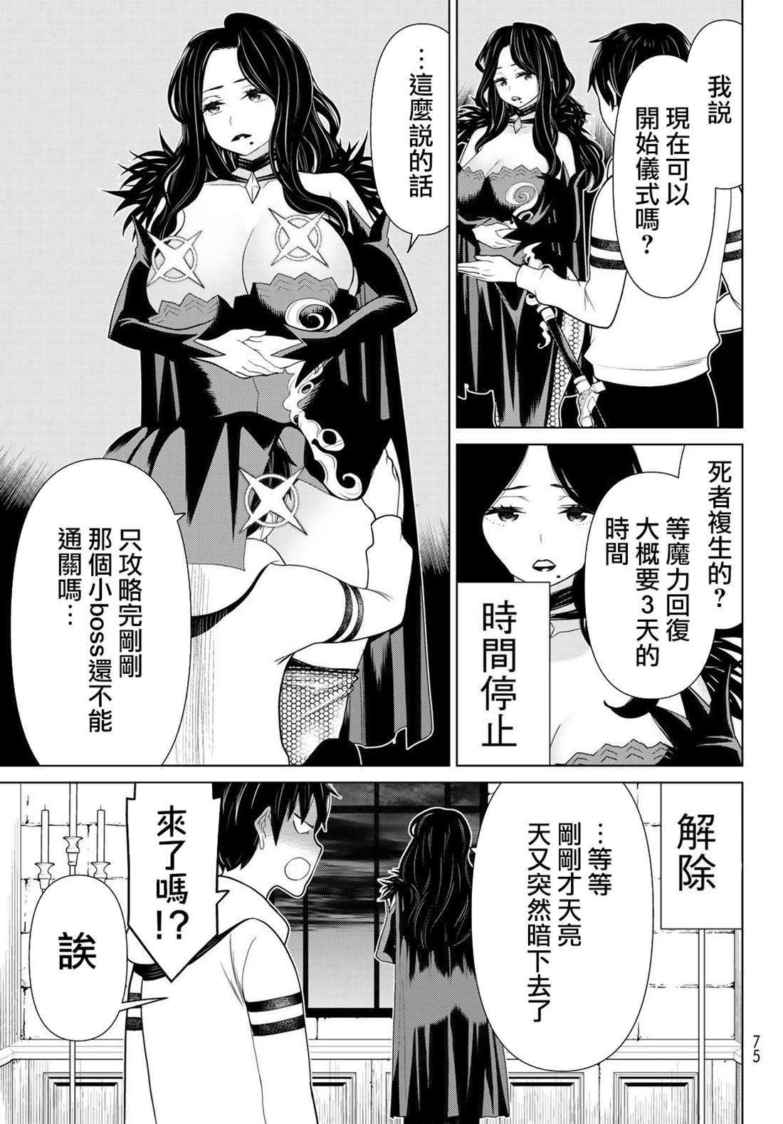 《停止时间的勇者》漫画最新章节第15话免费下拉式在线观看章节第【29】张图片