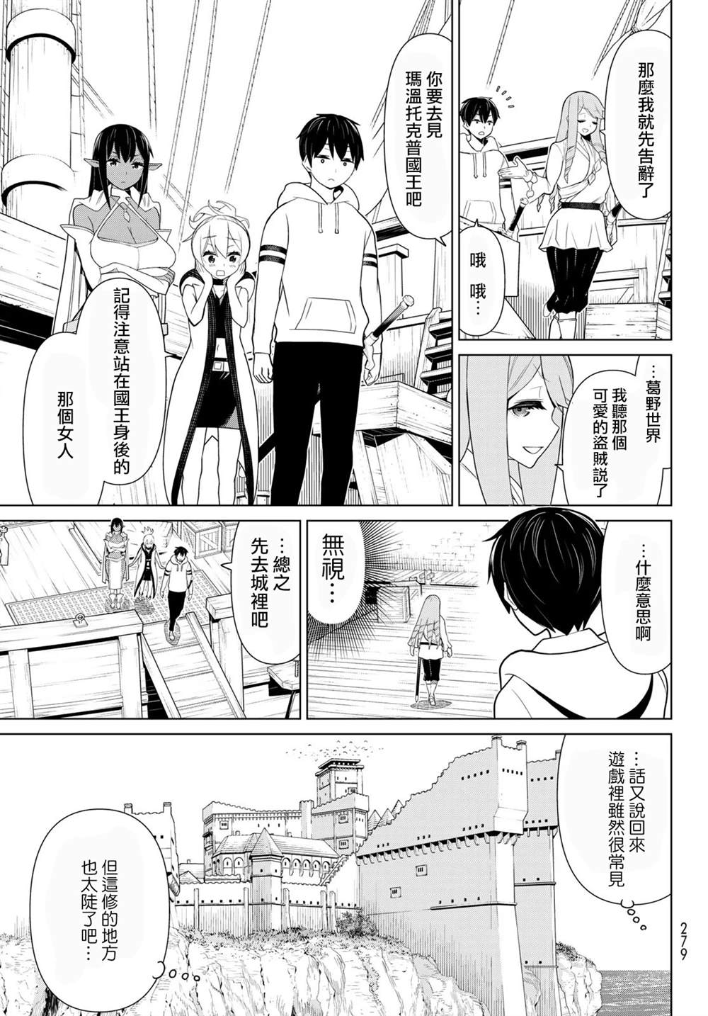 《停止时间的勇者》漫画最新章节第11话免费下拉式在线观看章节第【29】张图片