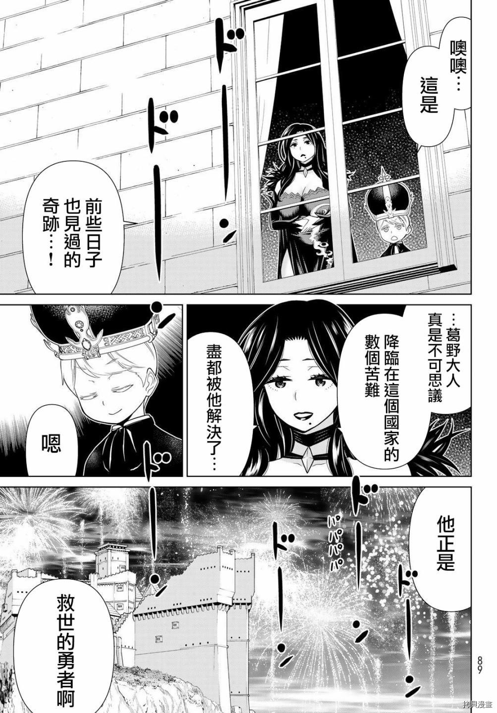 《停止时间的勇者》漫画最新章节第20话免费下拉式在线观看章节第【9】张图片