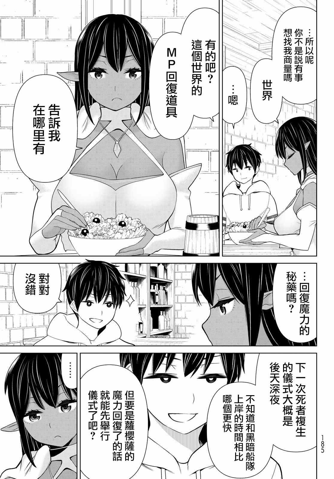 《停止时间的勇者》漫画最新章节第16话 山崎停止免费下拉式在线观看章节第【9】张图片